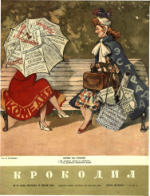 Обложка для Крокодил, 1953 , № 16.pdf